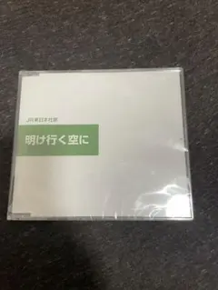 2026年最新】jr 社歌の人気アイテム - メルカリ