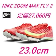 2026年最新】MAXFLY 23.5の人気アイテム - メルカリ