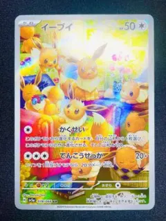 2026年最新】イーブイARの人気アイテム - メルカリ