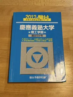 2026年最新】青本 慶應の人気アイテム - メルカリ