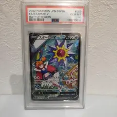2026年最新】スターミーv csr psa10の人気アイテム - メルカリ