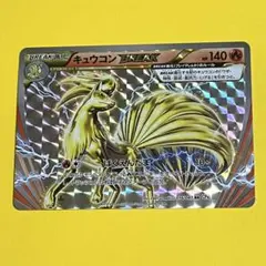 キュウコンBREAK RR CP6 20th Anniversary 016/087 - メルカリ