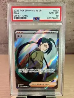 2026年最新】チリ sr psa10の人気アイテム - メルカリ