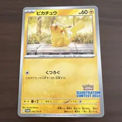 2026年最新】ピカチュウ プロモ 2024の人気アイテム - メルカリ