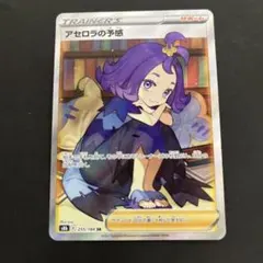 2026年最新】ポケモンカード アセロラの予感 sr なしの人気アイテム
