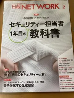 2026年最新】日経networkの人気アイテム - メルカリ
