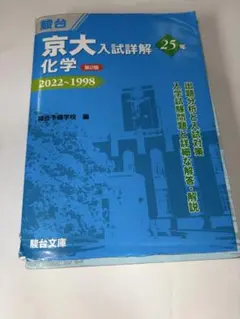 2026年最新】京都大学青本の人気アイテム - メルカリ