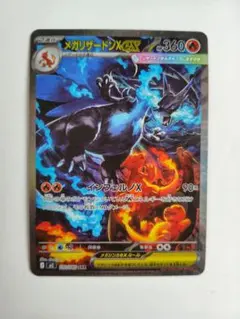 2026年最新】メガリザードンXex SARの人気アイテム - メルカリ