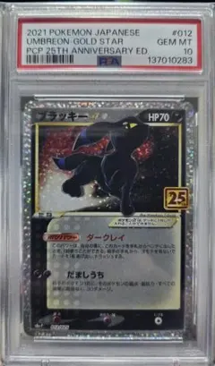 2026年最新】ブラッキー 25th psa10の人気アイテム - メルカリ