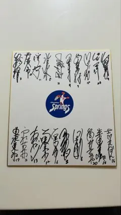 2026年最新】バレーボール 色紙の人気アイテム - メルカリ