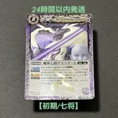 2026年最新】魔界七将デスペラードの人気アイテム - メルカリ