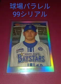 2026年最新】山崎康晃 toppsの人気アイテム - メルカリ