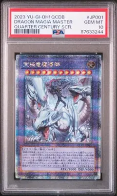2026年最新】究極竜魔導師 25th psa10の人気アイテム - メルカリ
