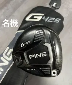 2026年最新】ping g425 max ドライバーの人気アイテム - メルカリ