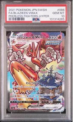 2026年最新】バシャーモvmax hr psa10の人気アイテム - メルカリ