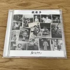 2026年最新】炙りなタウンの人気アイテム - メルカリ