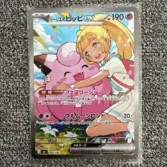 美品】リーリエのピッピex SAR 765/742 スタートデッキ100 - メルカリ