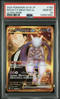 2026年最新】ミュウex sr psa10の人気アイテム - メルカリ