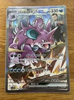 2026年最新】ポケモンカード ロケット団のニドキングex SARの人気