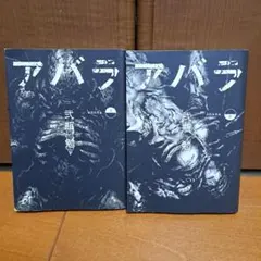 2026年最新】弐瓶勉の人気アイテム - メルカリ