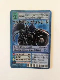 2026年最新】ベルゼブモンブラストモードの人気アイテム - メルカリ