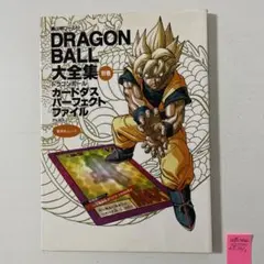 2026年最新】ドラゴンボール大全集 別巻の人気アイテム - メルカリ