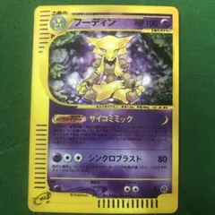 フーディン ☆ 第1弾基本拡張パック 116/128 - メルカリ