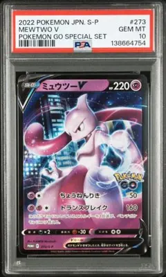 2026年最新】ミュウツーv プロモ psa10の人気アイテム - メルカリ