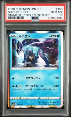 2026年最新】スイクン psa10の人気アイテム - メルカリ