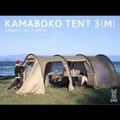 2026年最新】カマボコテント3Mの人気アイテム - メルカリ