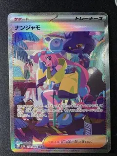 2026年最新】ナンジャモ シャイニートレジャー sarの人気アイテム