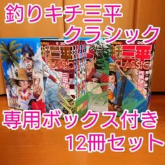 2026年最新】釣りキチ三平CLASSICの人気アイテム - メルカリ