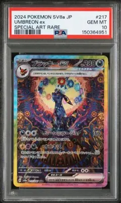 2026年最新】テラスタルフェスex ブラッキー sar psa10の人気アイテム