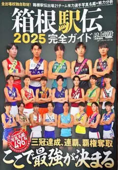 2026年最新】大学駅伝の人気アイテム - メルカリ