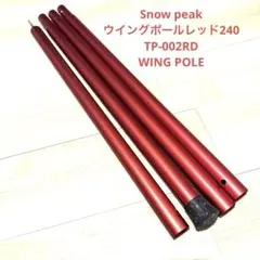 2026年最新】スノーピーク ポール 280の人気アイテム - メルカリ