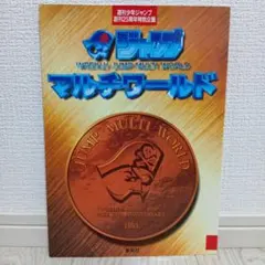 2026年最新】ジャンプマルチワールドの人気アイテム - メルカリ