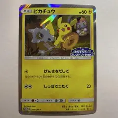 ピカチュウ：フレンドリィショップキャンペーン PROMO SM-Pプロモ