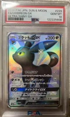 2026年最新】ブラッキーgx ssr psa10の人気アイテム - メルカリ