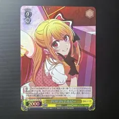 2026年最新】ヴァイシュシュバルツ推しの子ルビーの人気アイテム