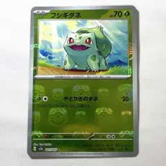 2026年最新】フシギダネ 001/165 マスターボール ミラーの人気アイテム