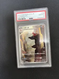 2026年最新】リザード ar psa10の人気アイテム - メルカリ