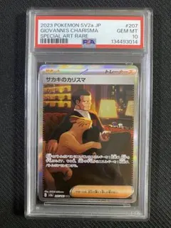 2026年最新】サカキのカリスマ sar psa10の人気アイテム - メルカリ