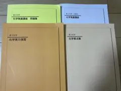 2026年最新】鉄緑会 化学 高1年の人気アイテム - メルカリ
