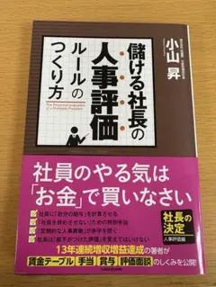 2026年最新】社員が成長し業績が向上する人事制度の人気アイテム