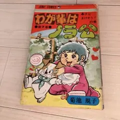 2026年最新】わが輩はノラ公の人気アイテム - メルカリ