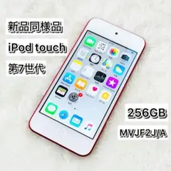 2026年最新】ipod touch 第7世代 256の人気アイテム - メルカリ