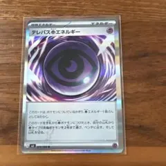 2026年最新】テレパス超エネルギーの人気アイテム - メルカリ