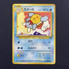 2026年最新】カメール 旧裏の人気アイテム - メルカリ