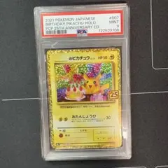 2026年最新】お誕生日ピカチュウ 25th psa9の人気アイテム - メルカリ