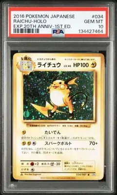2026年最新】ライチュウ psa10の人気アイテム - メルカリ
